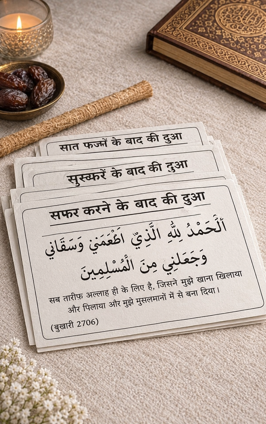 Hindi Dua Stickers (12 IN 1)